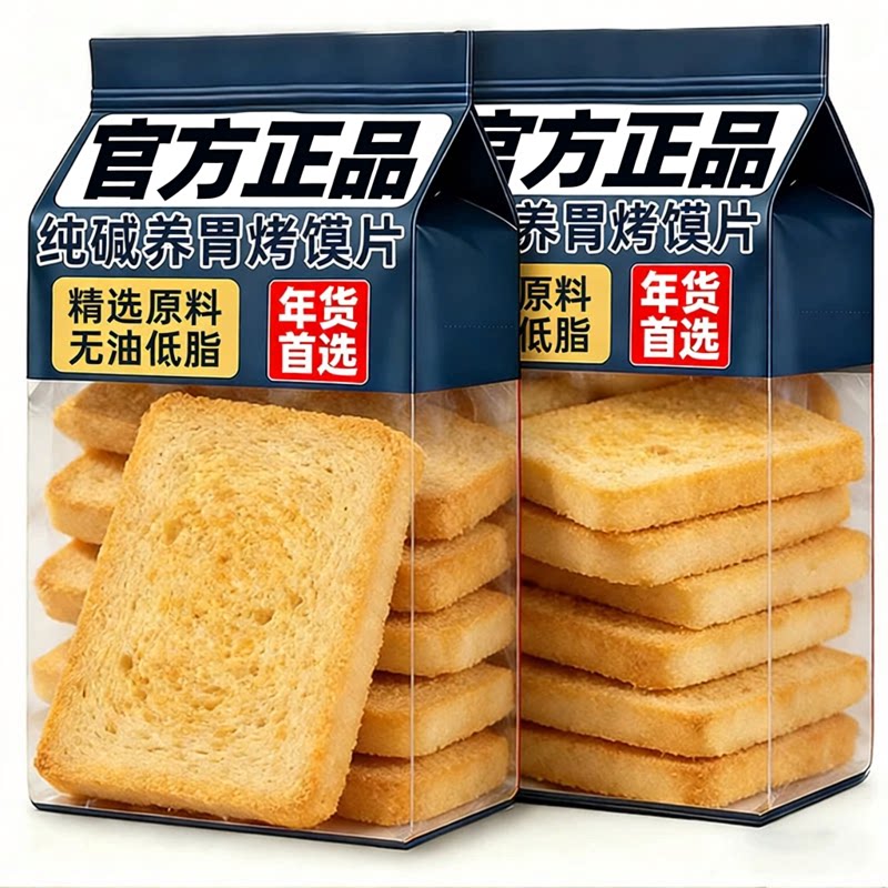 山西特产纯碱养胃烤馍片原味烤馒头片小包装无油低脂官方旗舰店