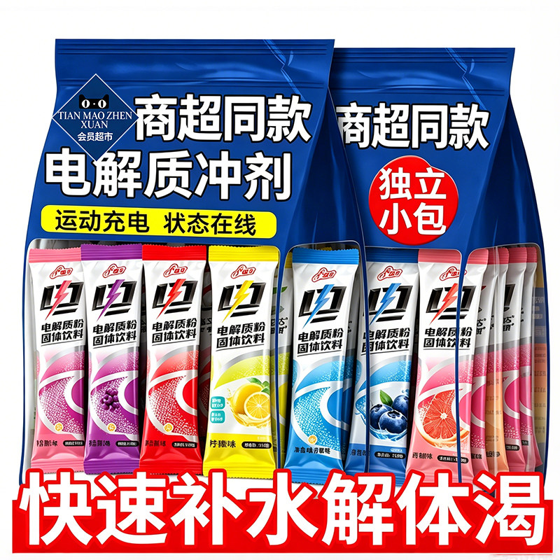电解质粉冲剂运动饮料功能性健身图片