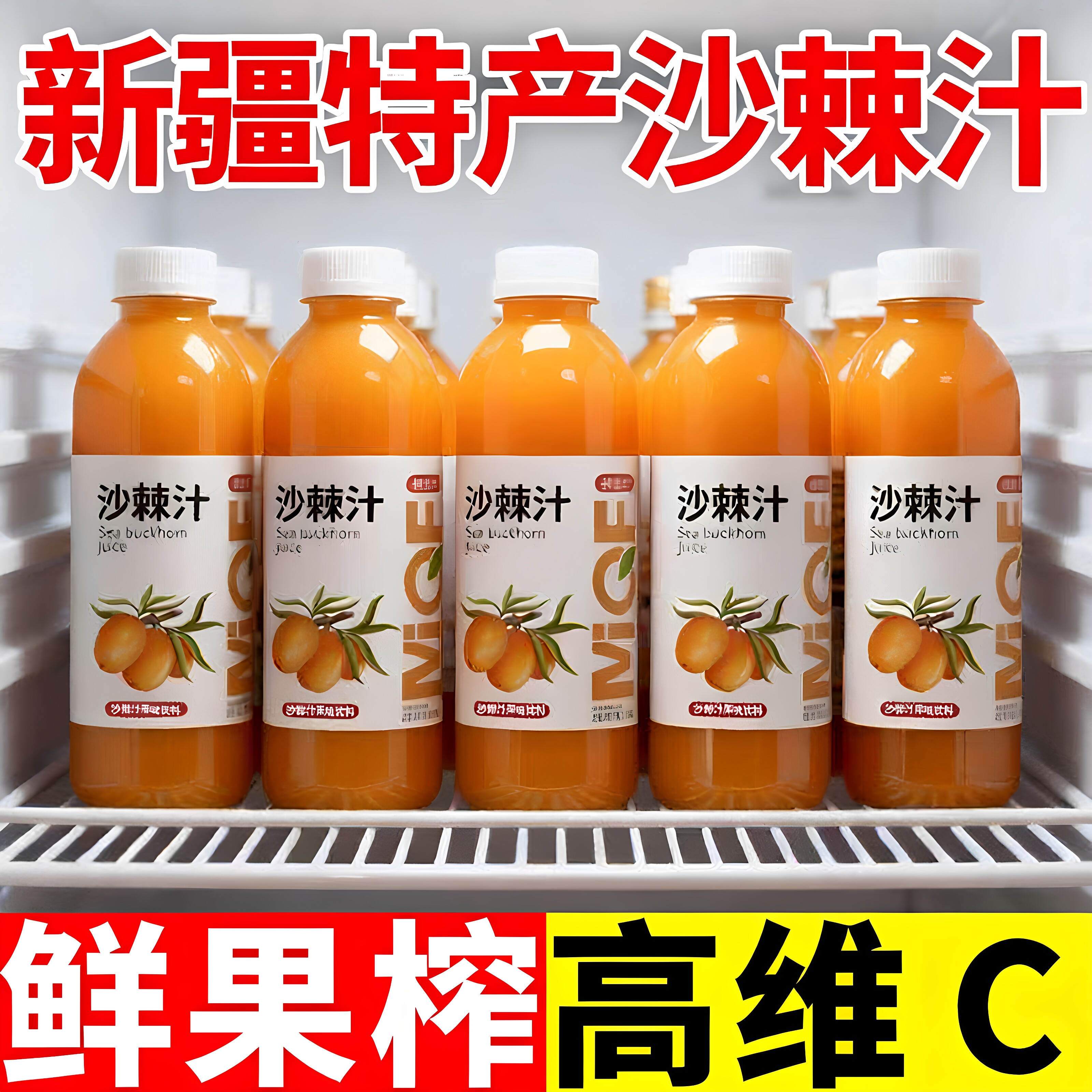 新疆特产沙棘汁饮料酸甜解腻鲜榨图片