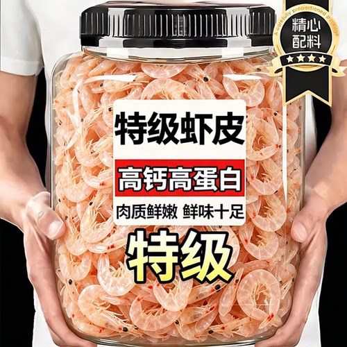 原味虾皮无添加海产品高钙高蛋白