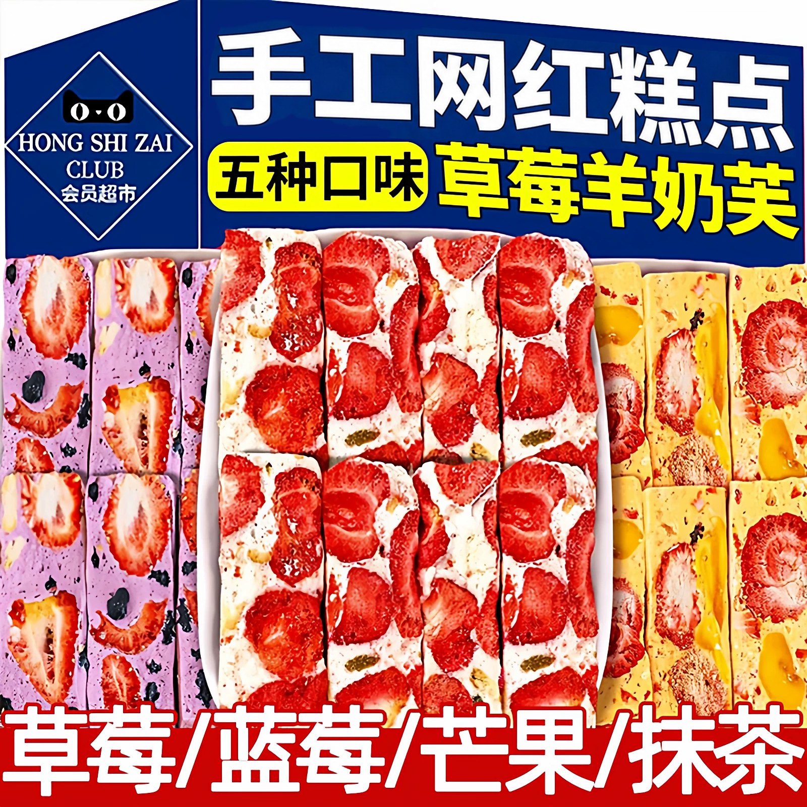 草莓羊奶芙五种口味奶香浓郁图片