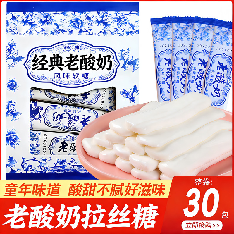 经典老酸奶拉丝糖风味酸奶棒软糖儿童休闲解馋零食袋装官方旗舰店