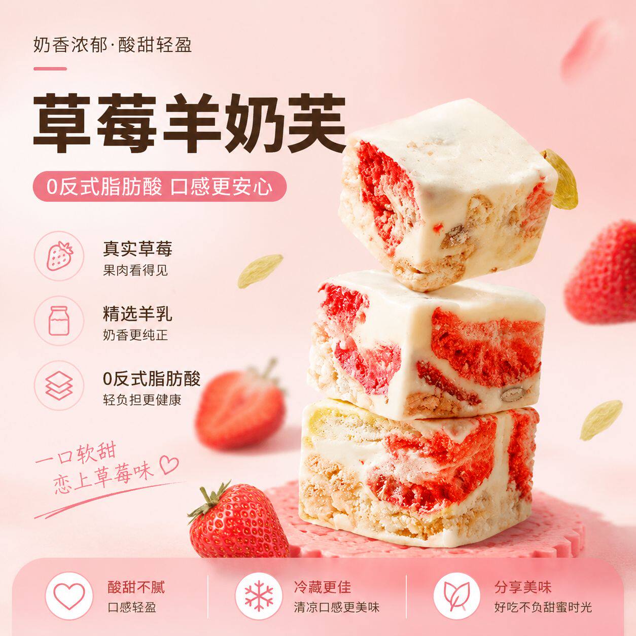 草莓羊奶芙雪花酥网红解馋零食休闲食品小吃美食好吃糕点心多口味