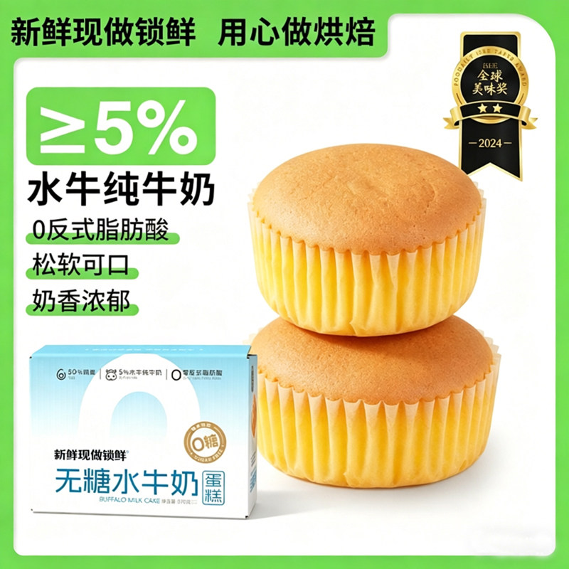 【0糖不升糖】水牛奶蛋糕手工制作醇香浓郁老少皆宜休闲零食充饥