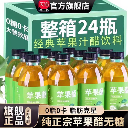 纯正宗天苹果醋饮料整箱饮料酸甜