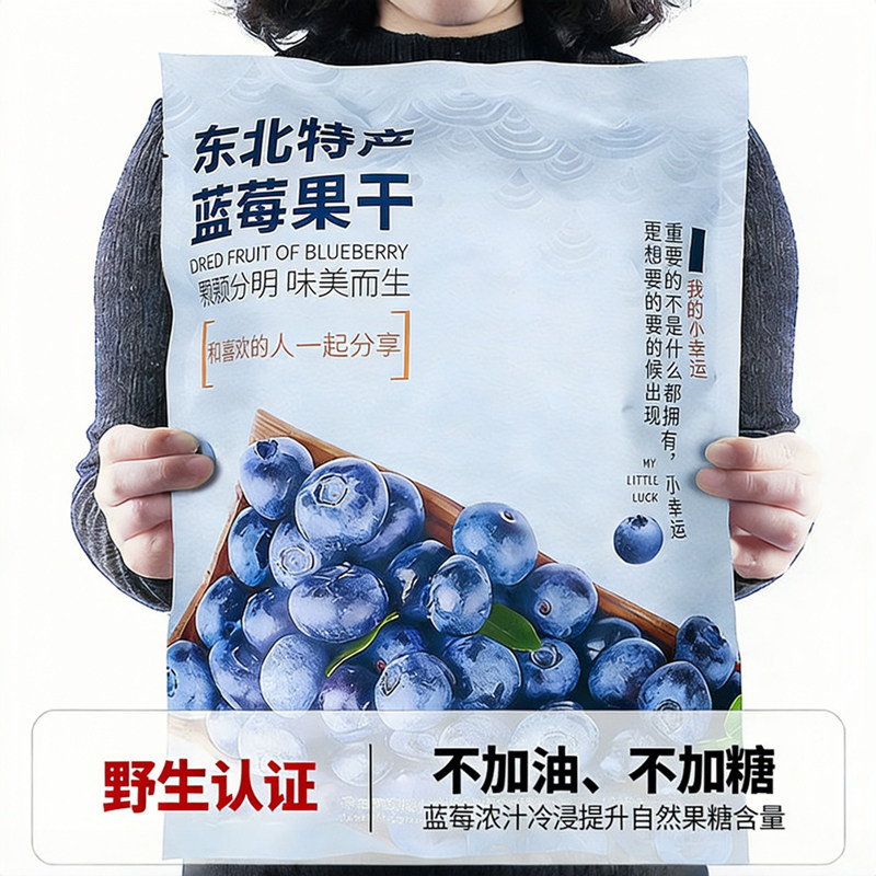 官方旗舰蓝莓干新鲜果干官方旗舰店野生特级蓝莓蜜饯果干独立包装
