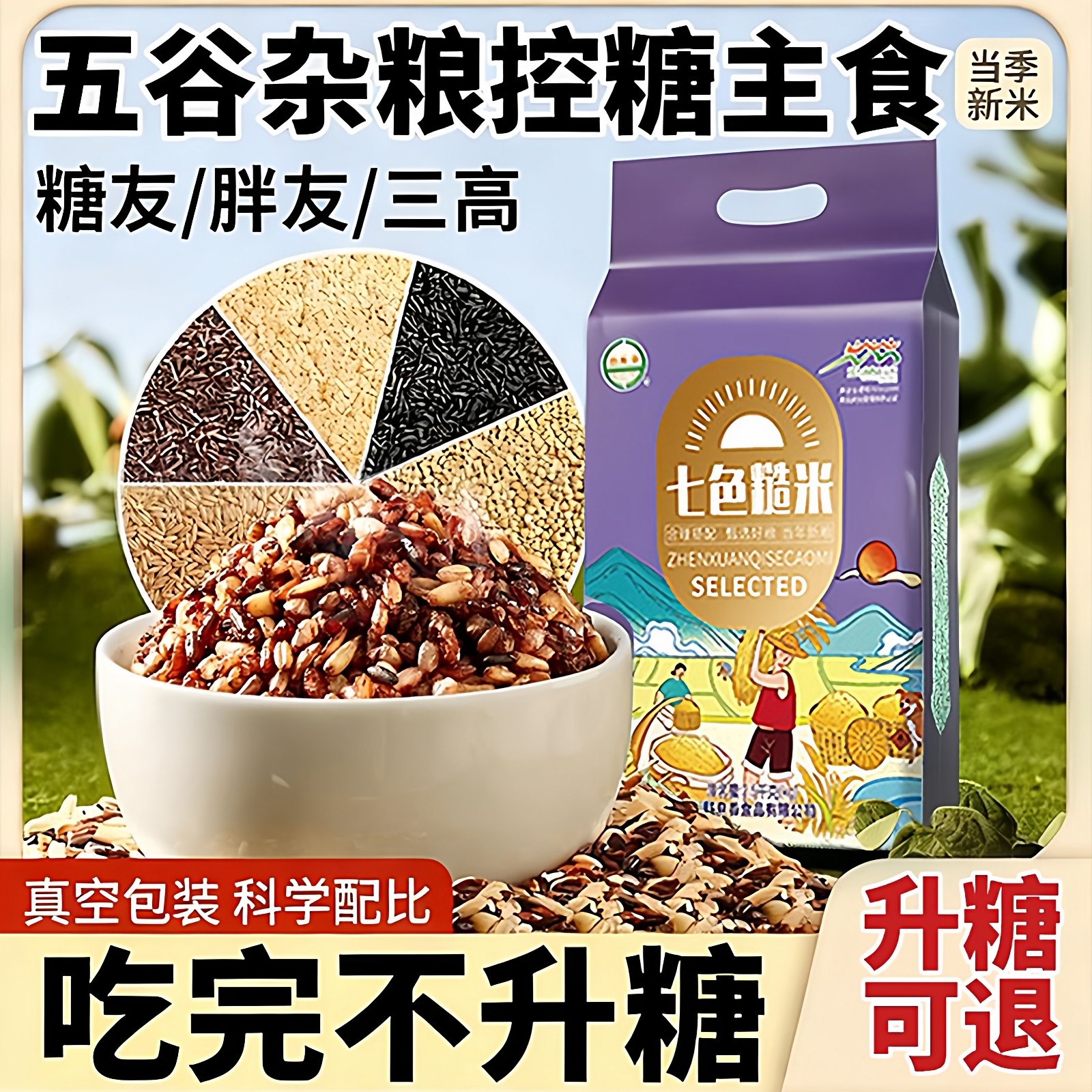 正宗东北七色糙米五谷杂粮米组合粗粮粥孕妇控糖健身低脂饱腹代餐,粮油调味/速食/干货/烘焙,小米,淘宝优惠券,粉丝福利购,淘宝优惠卷