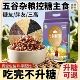 正宗东北七色糙米五谷杂粮米组合粗粮粥孕妇控糖健身低脂饱腹代餐