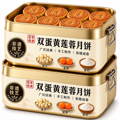 广式双蛋黄莲蓉月饼料足味醇送礼