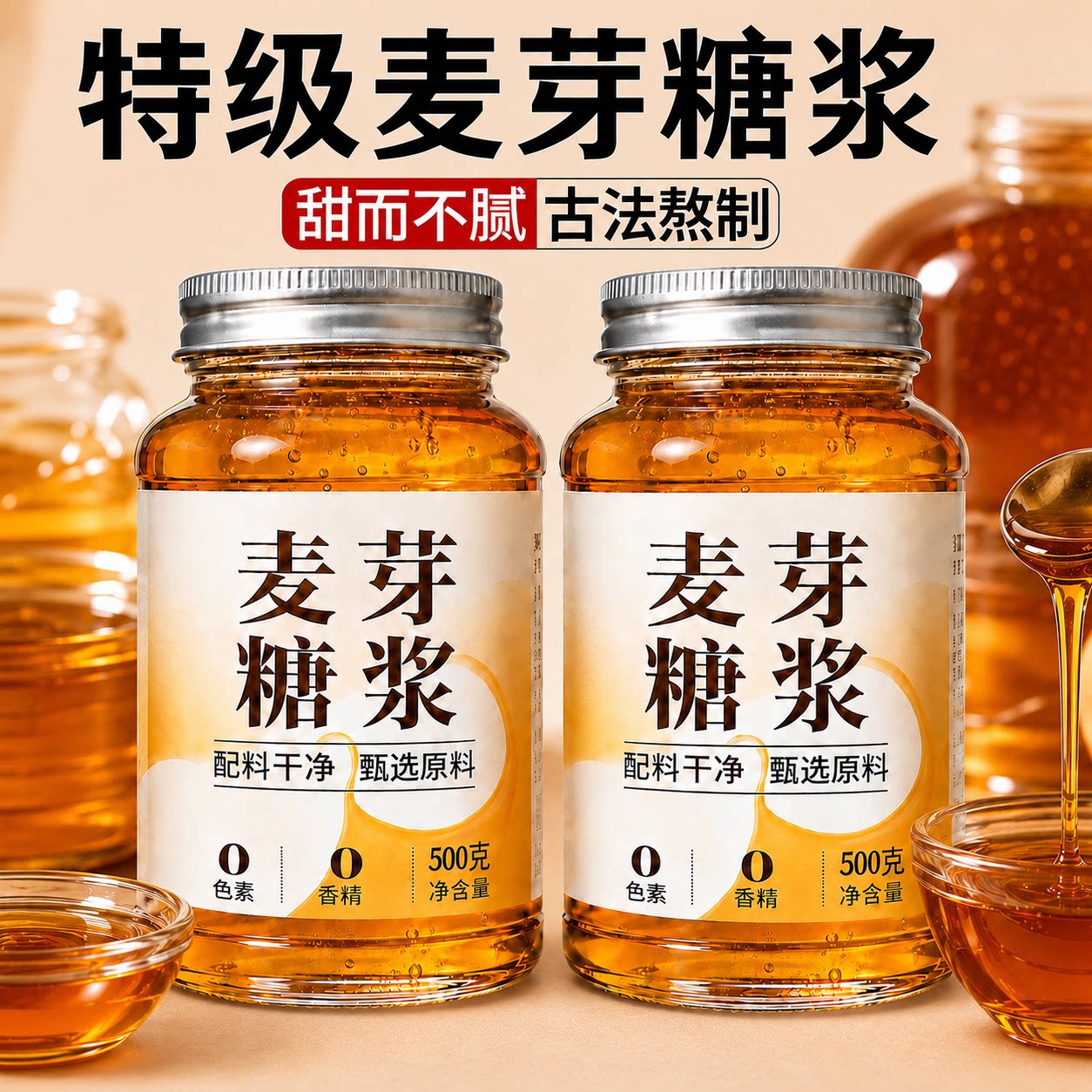 正宗天然麦芽糖纯手工老式商用烘焙原料冰糖葫芦专用官方旗舰店