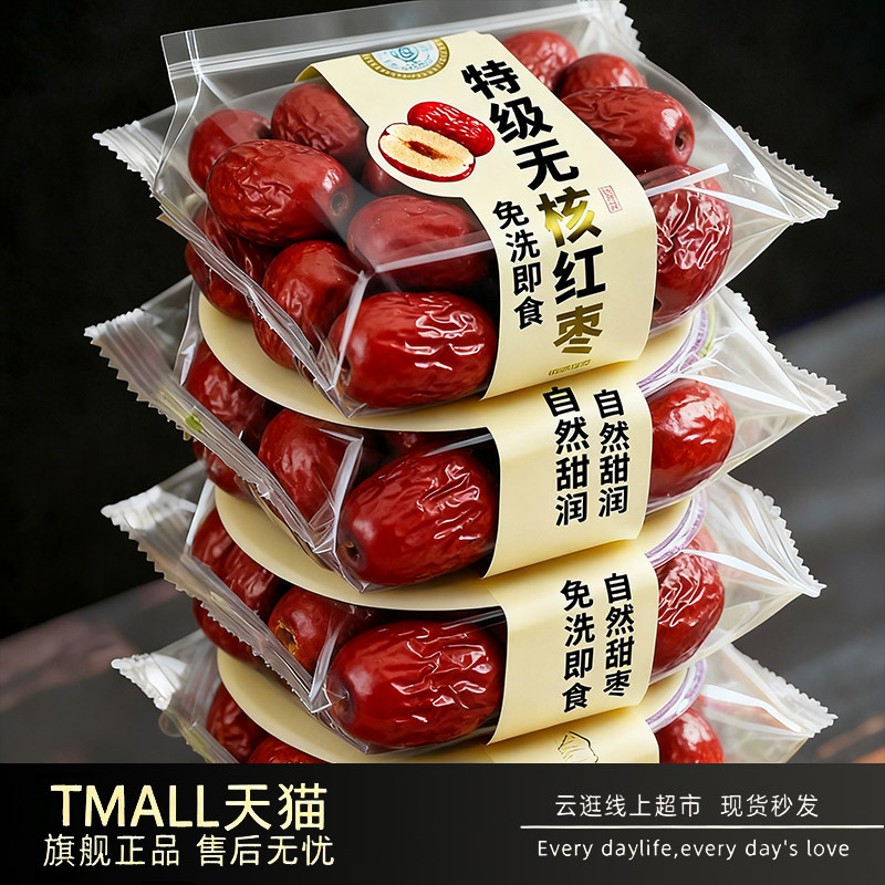 特级免洗红枣新疆特产无核补气血开袋即食肉厚核小包装官方旗舰店