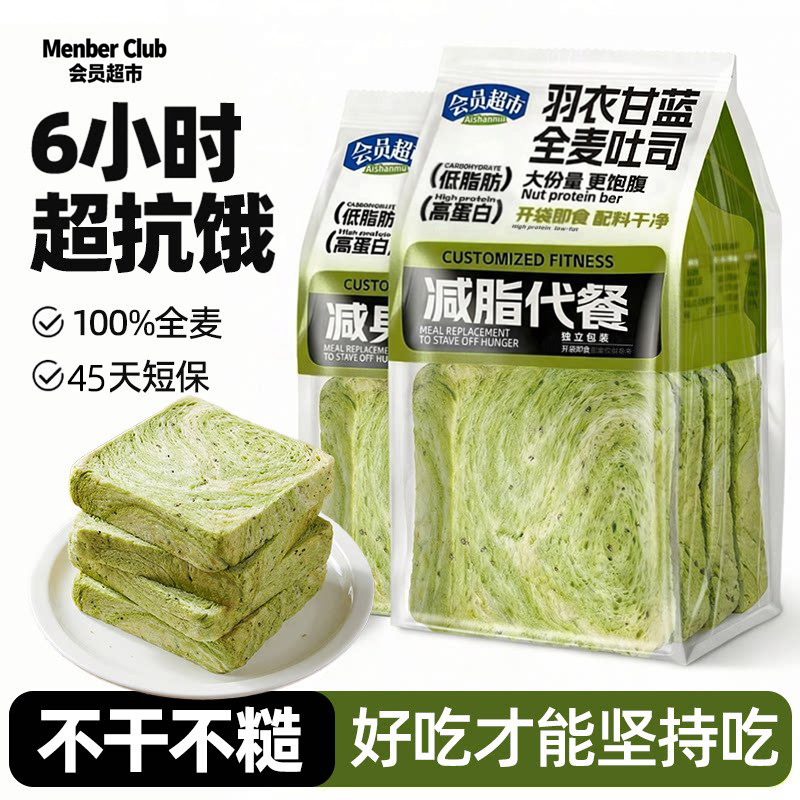 羽衣甘蓝全麦吐司无添加蔗糖减脂期控糖面包主食好吃无负担旗舰店