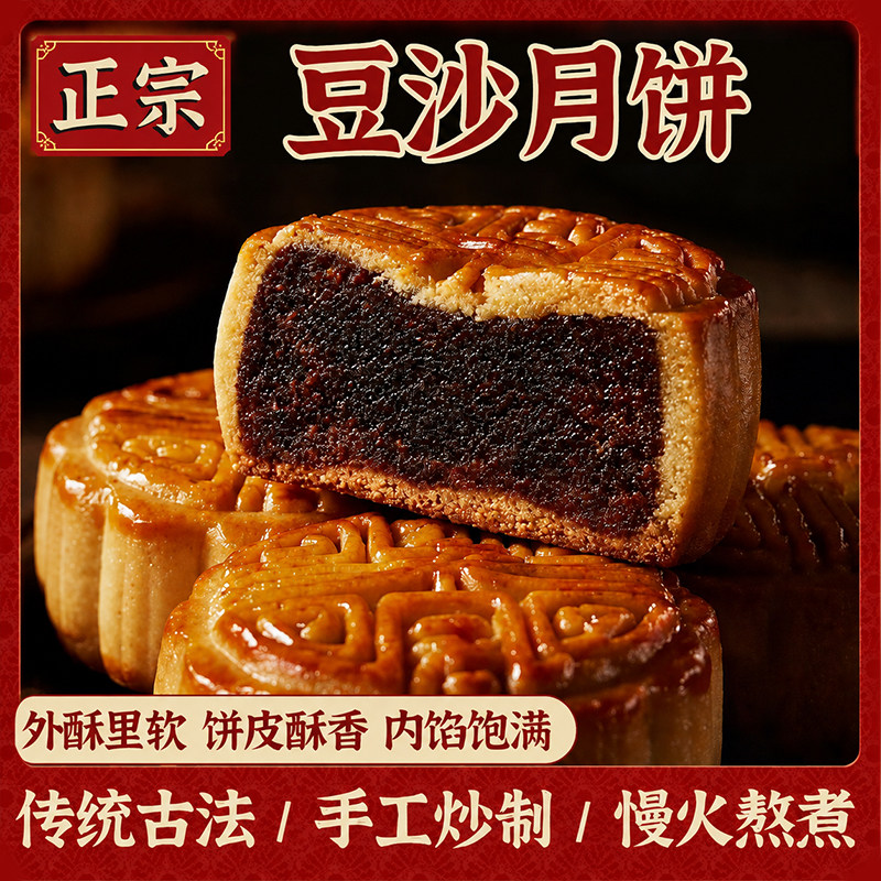 正宗老式豆沙月饼传统老式纯手工红豆沙月饼中秋节糕点小吃零食
