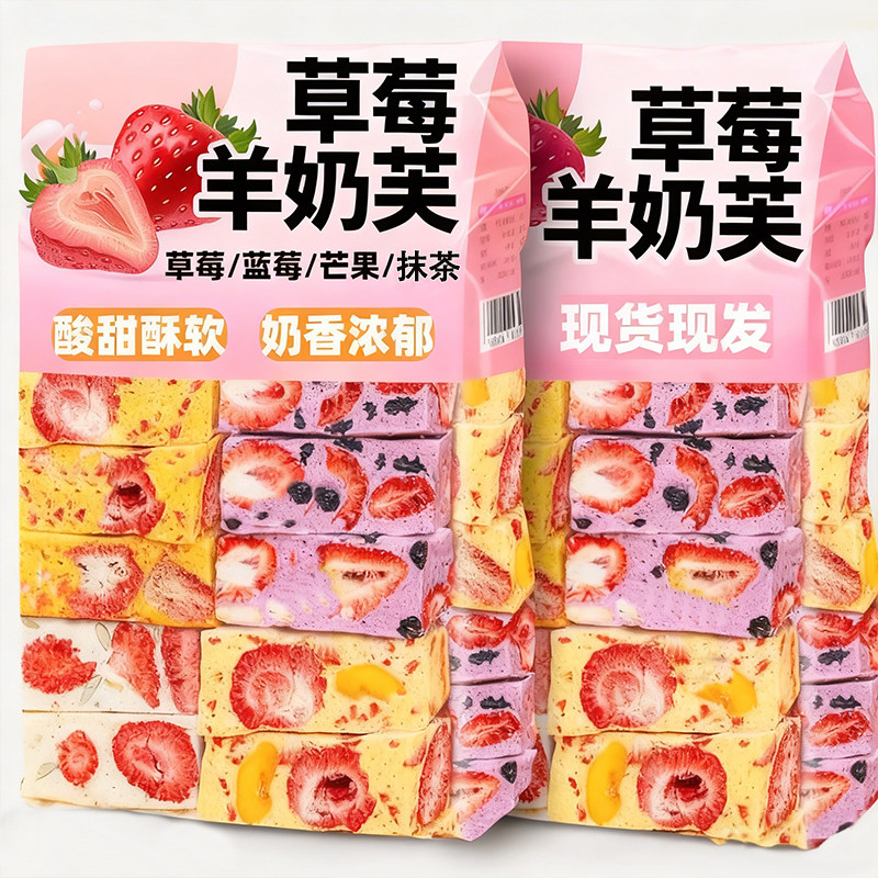 草莓羊奶芙独立小包装优质原料蓝莓芒果抹茶多口味零食官方旗舰店
