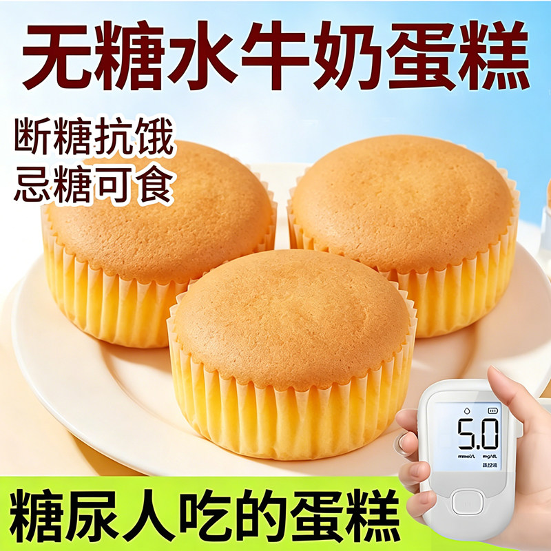 【0糖不升糖】水牛奶蛋糕细腻绵软营养代餐老式怀旧糕点宿舍囤货