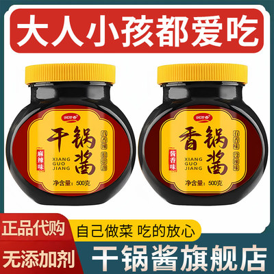 干锅酱香辣干锅酱火锅调料家用