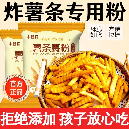 炸薯条专用粉薯条裹粉家用炸鸡