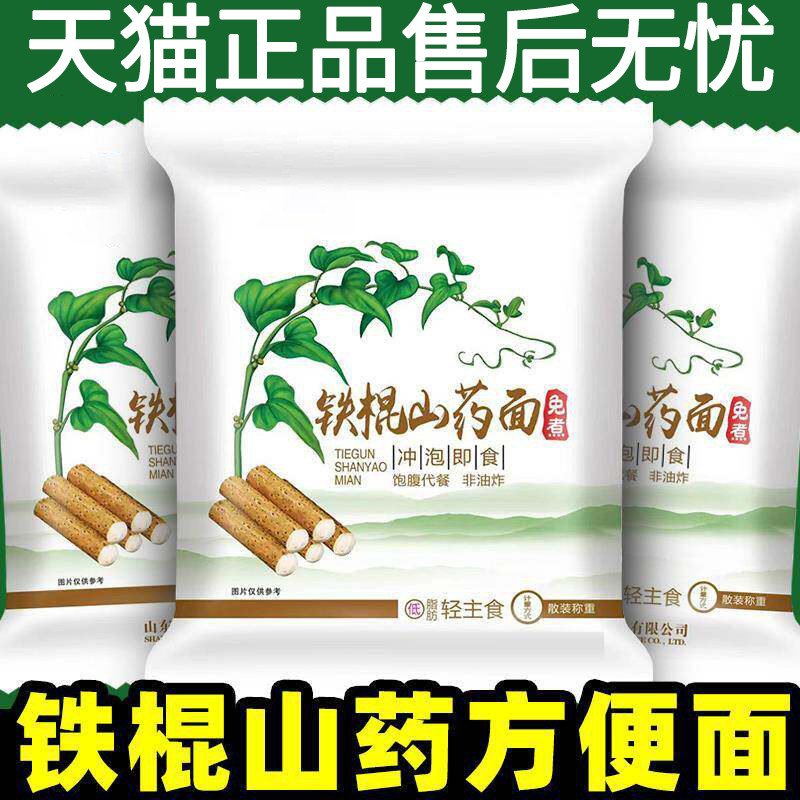 河南焦作正宗铁棍山药方便面袋装图片