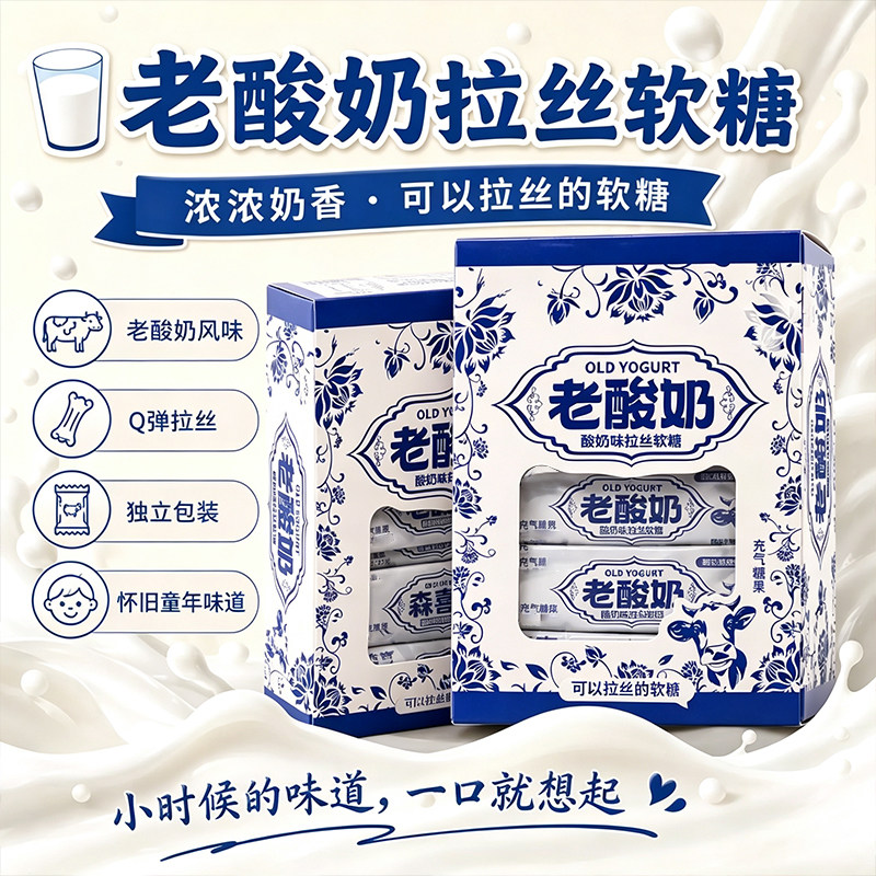 拉丝软糖老酸奶怀旧零食80后童年经典奶味糖果办公室糖果独立包装