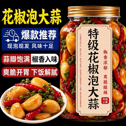 农家手工老坛青花椒泡蒜酱香辣