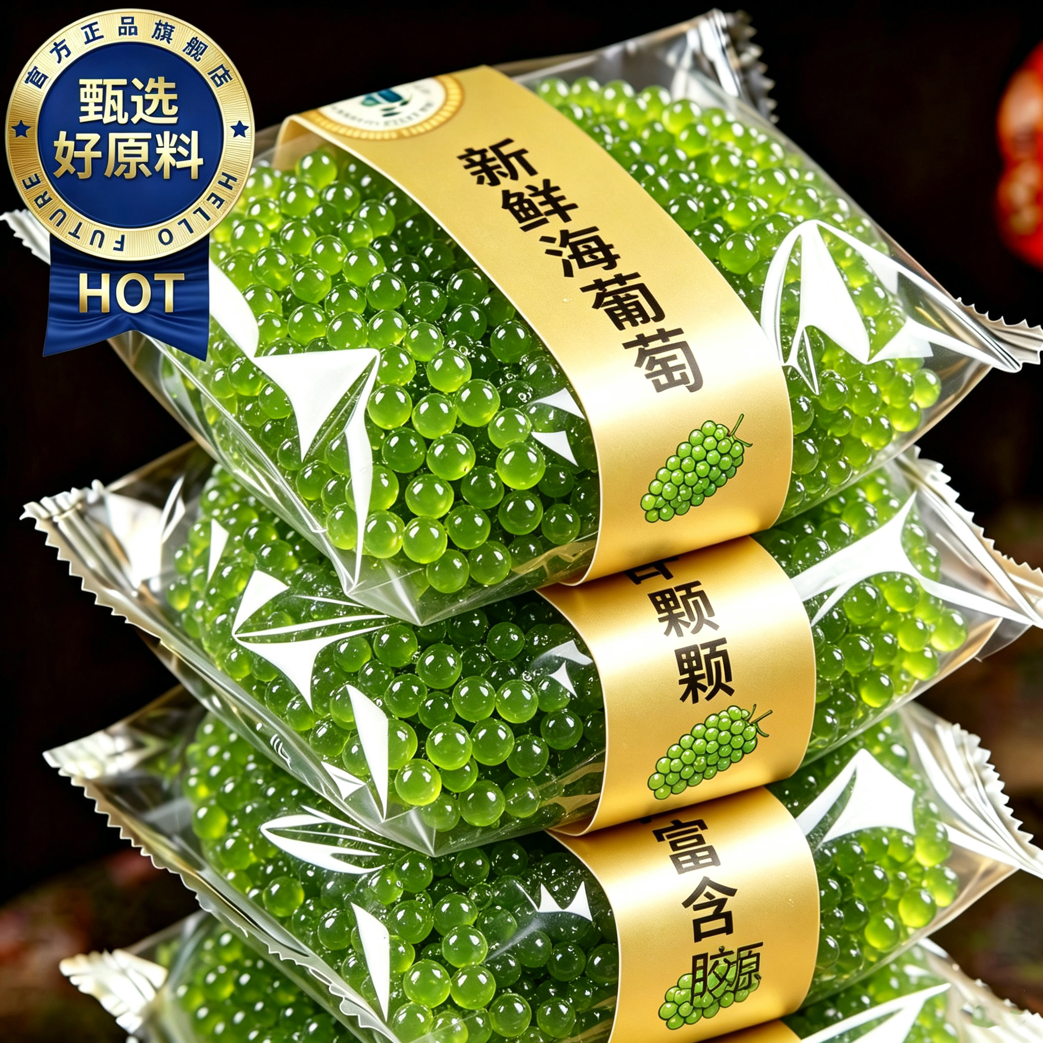 儿童海葡萄即食新鲜小孩吃健康零食绿色鱼子酱水葡萄官方旗舰店