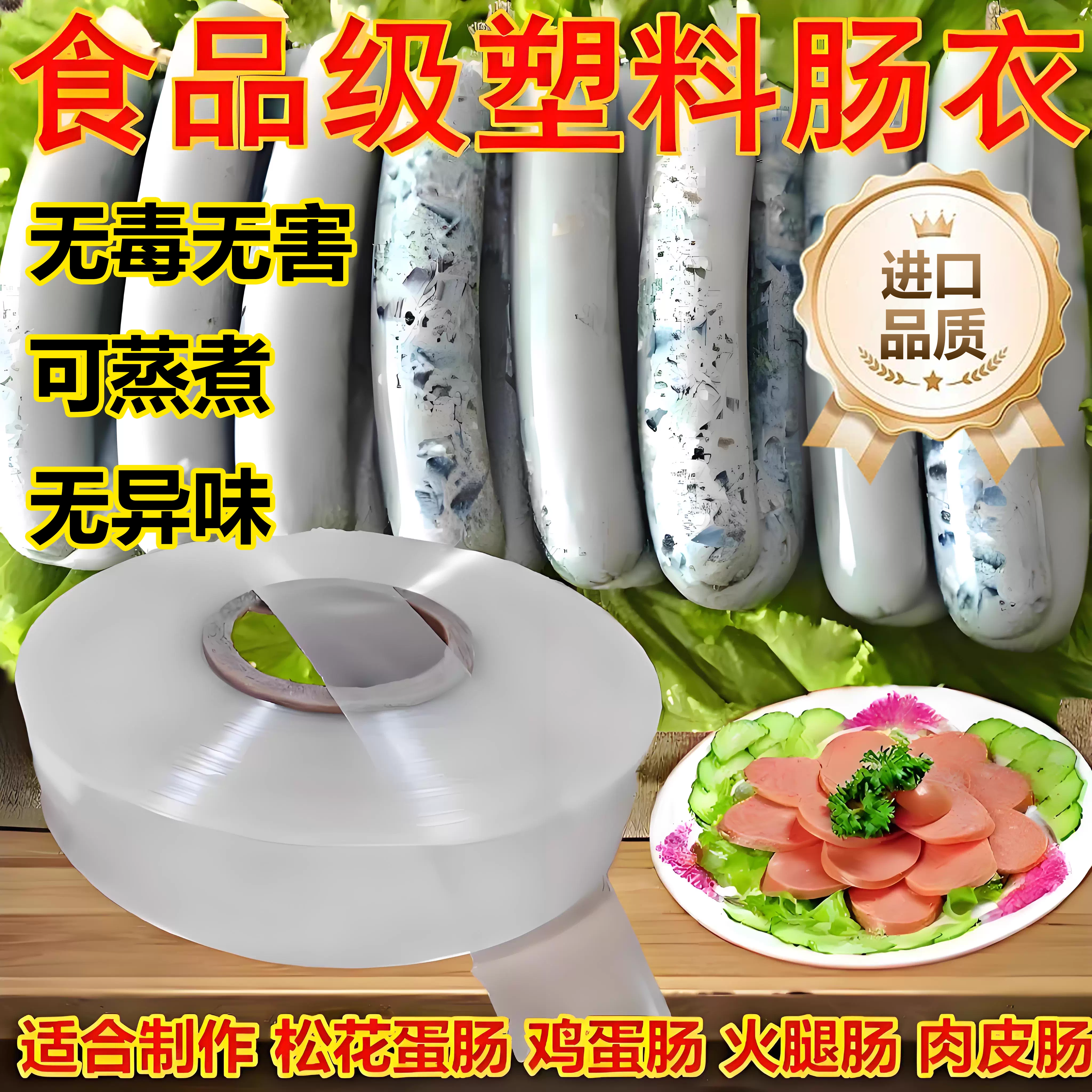 央妈推荐食品级塑料肠衣透明耐高温家用自制松花蛋鸡蛋火腿肠灌肠,粮油调味/速食/干货/烘焙,肠衣/肠类加工原料,淘宝优惠券,粉丝福利购,淘宝优惠卷