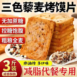 三色藜麦烤馍片粗粮代餐酥脆美味控糖饱腹营养无添加休闲酥脆饼干