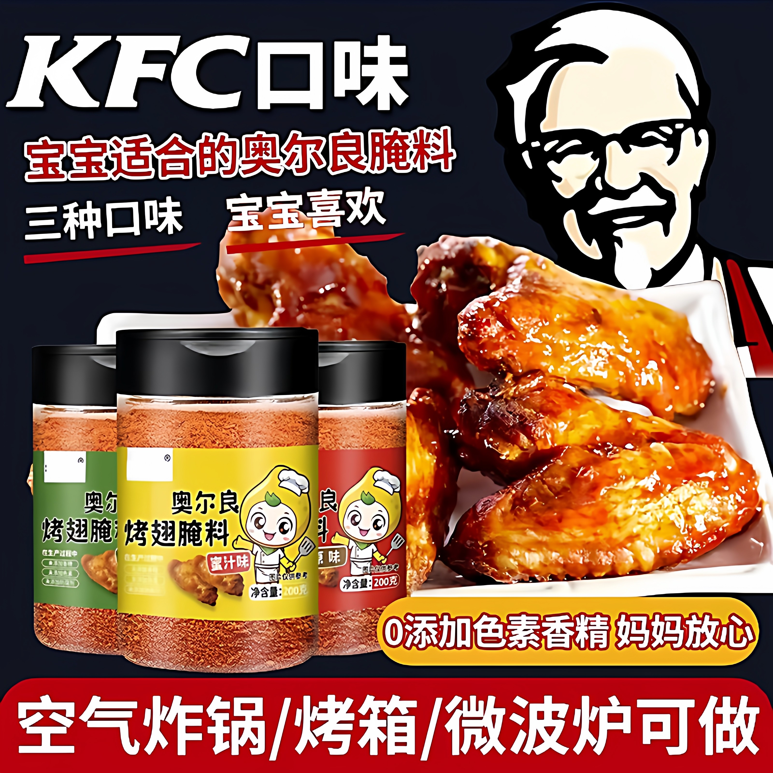 官方正品新奥尔良腌制料多口味家用商用烤翅烤肉烧烤空气炸锅调料,粮油调味/速食/干货/烘焙,辣椒粉料/蘸料,淘宝优惠券,粉丝福利购,淘宝优惠卷