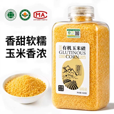 东北有机笨玉米碴新货正宗大碴子