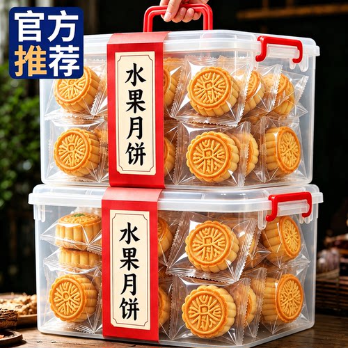 水果月饼广式迷你果味中秋节月饼