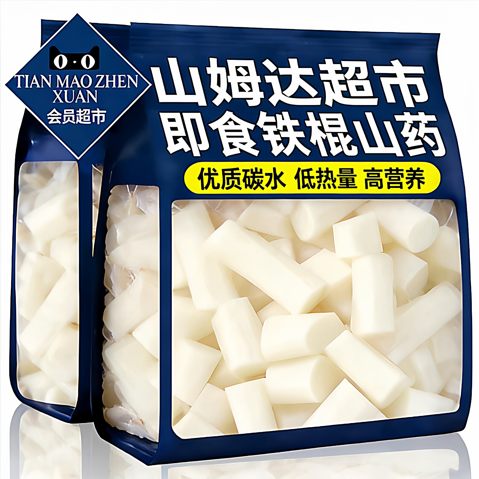 山姆达即食铁棍山药优质碳水低热量高营养早餐代餐轻食官方旗舰店