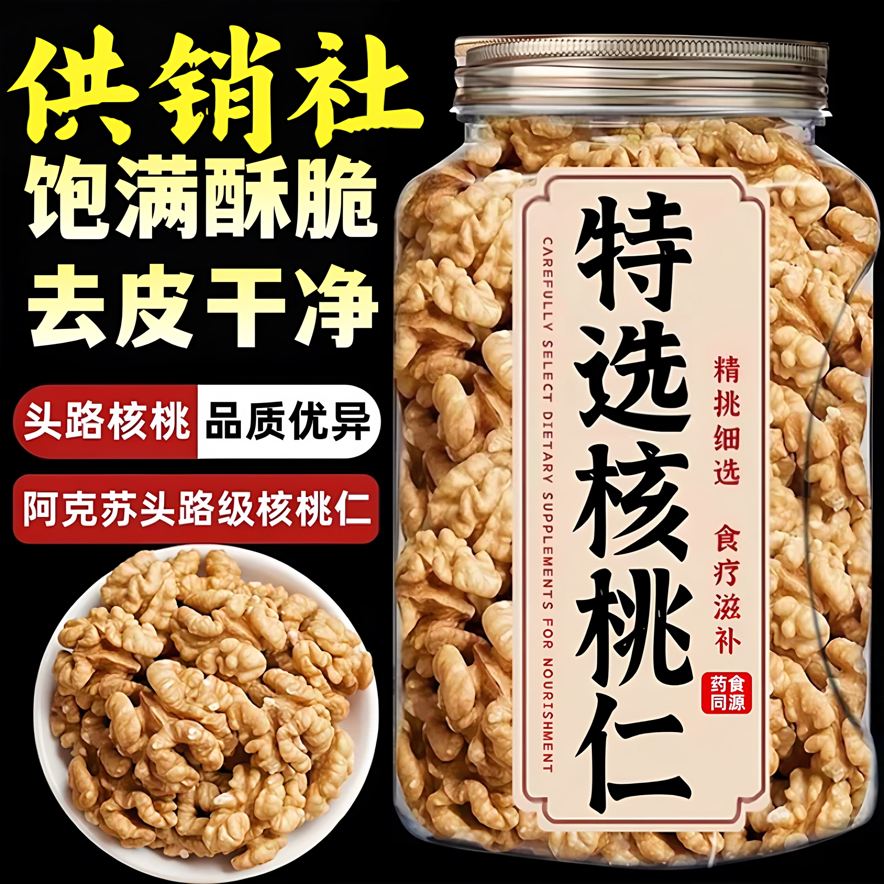 特级核桃仁去皮新货罐装原味无添加大核桃肉孕妇坚果仁官方旗舰店