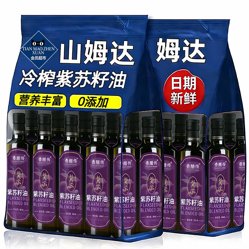 山姆达!紫苏籽油俄罗斯进口无添加冷榨口服健康食用油90%有机油