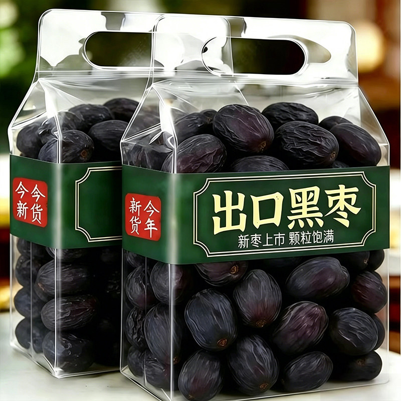 央妈推荐黑枣无核正宗太行山野生无添加特产特级大黑软枣自然凉干