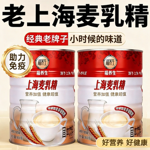 麦乳精老上海麦乳精80后怀旧天津乐口福正品罐装冲饮官方旗舰店