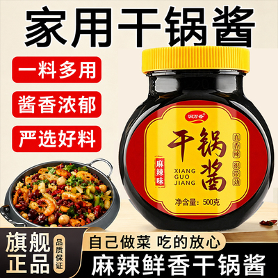 非勾兑干锅酱香辣干锅酱家用瓶装