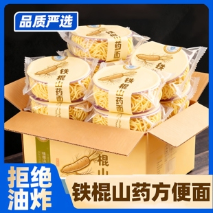儿童铁棍山药方便面正宗非油炸面饼独立包装零添加懒人抗饿速食面