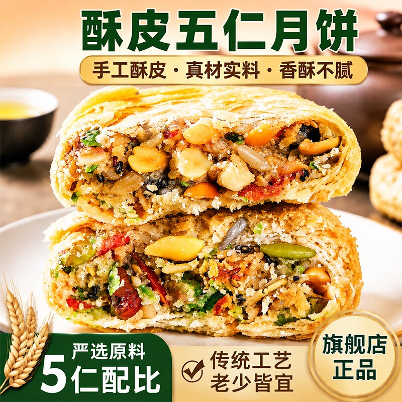 正宗苏氏酥皮五仁月饼老式多口味传统手工板栗豆沙苏式糕点旗舰店