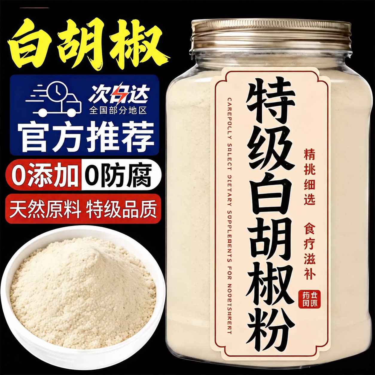 6A特级海南正宗纯白胡椒粉500g罐装现磨胡椒粒商家用调料散粉煲汤