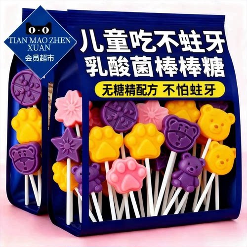 乳酸菌维C棒棒糖儿童吃不蛀牙糖