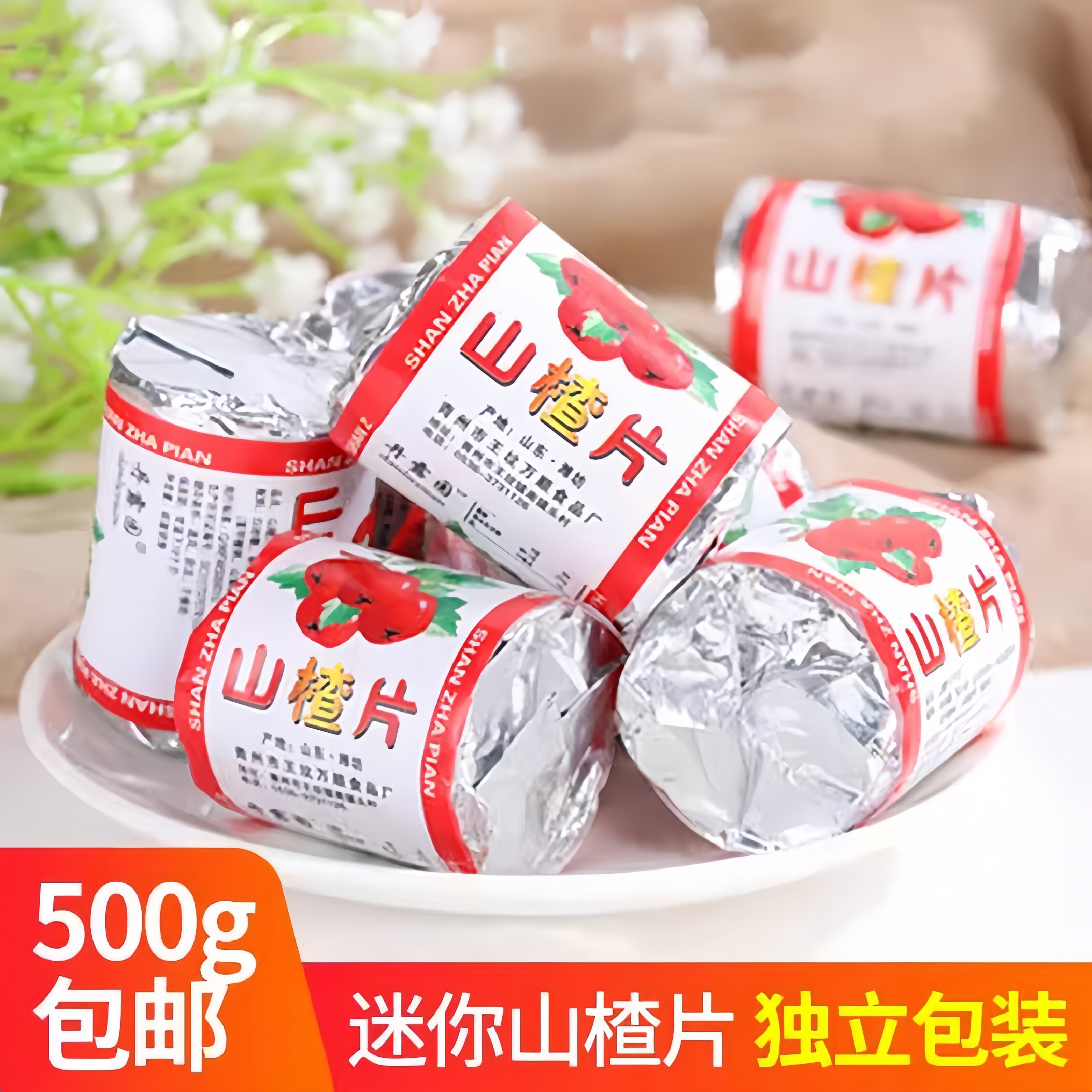 官方旗舰特级正宗原味山楂片独立小包装酸甜开胃蜜饯休闲零食小吃