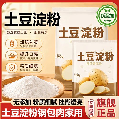 土豆淀粉锅包肉家用马铃薯淀粉