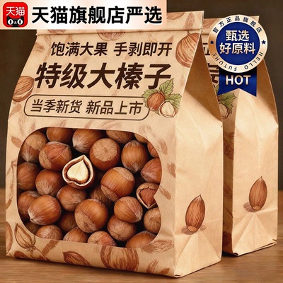 东北大榛子坚果手剥即开饱满大果