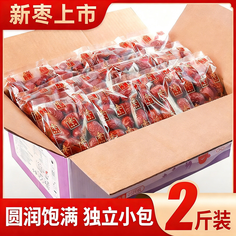 特级免洗红枣新疆特产皮薄肉厚新货无核补气血独立小包装开袋即食