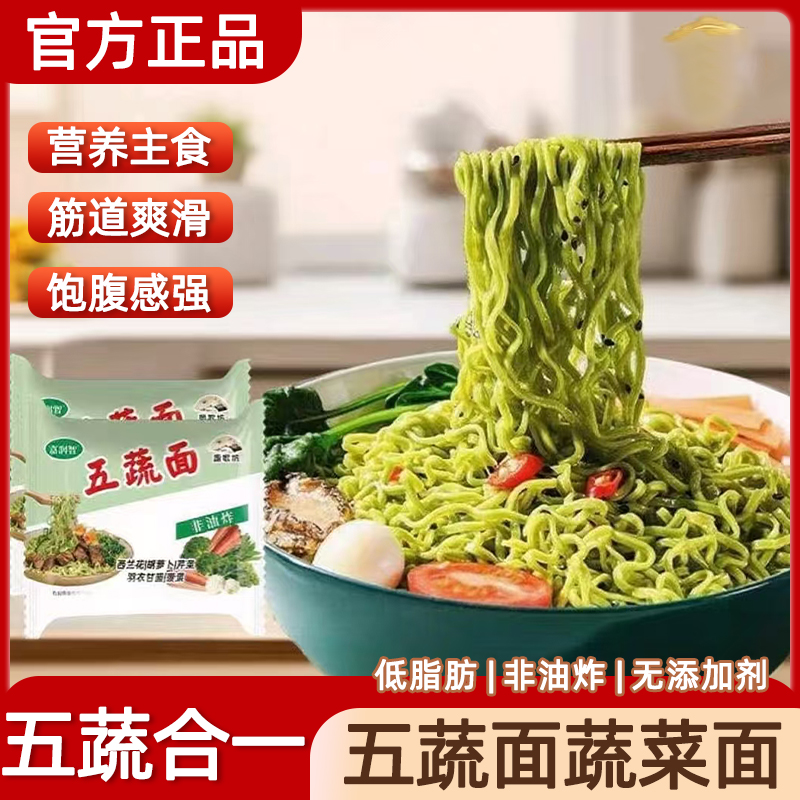 五蔬面方便面懒人非油炸面饼健康蔬菜整箱宿舍免煮速食绿色代餐