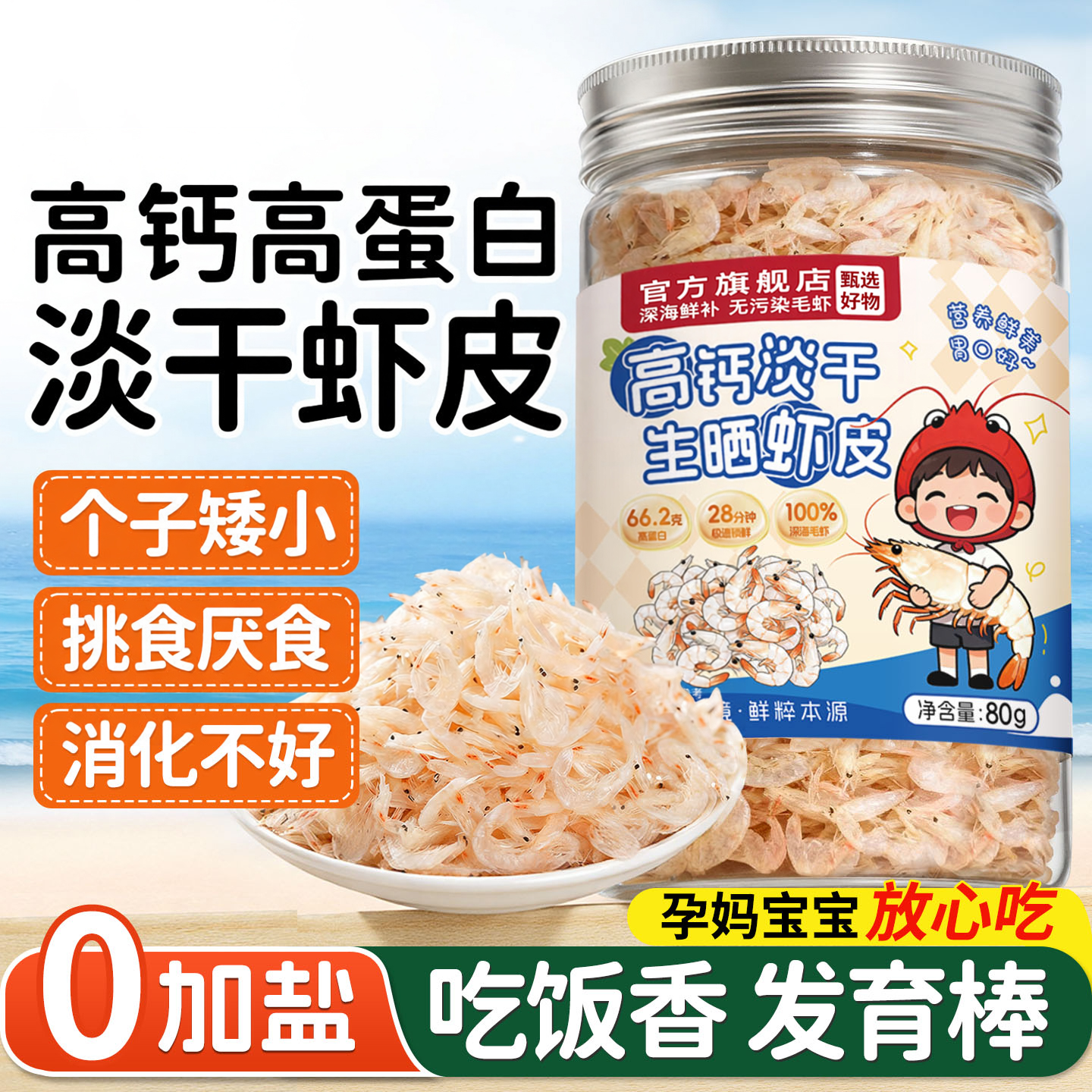 特级虾皮无盐淡干虾米干货新鲜婴儿宝宝辅食儿童补钙高钙高蛋白