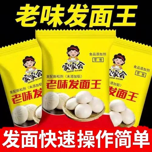 老味发面王酵母粉老面味发面宝