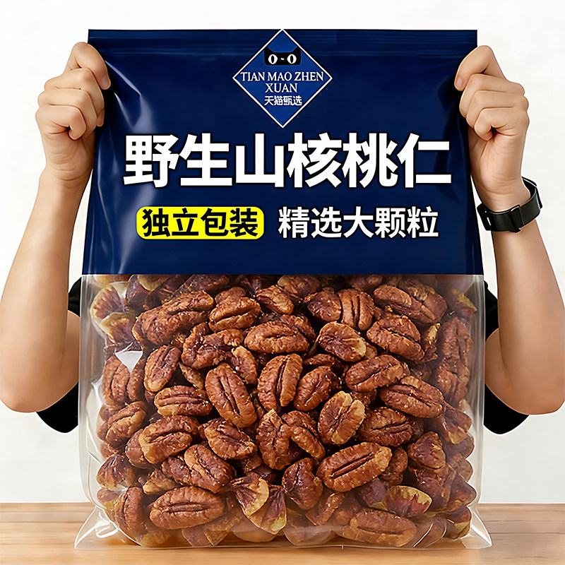 山姆达正宗临安山核桃仁独立包装精选大颗粒坚果零食原香酥脆送礼