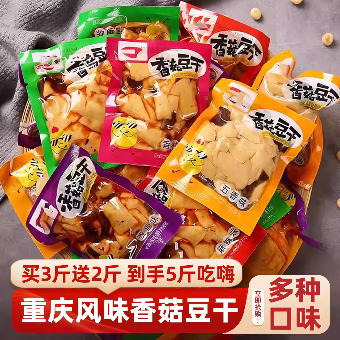 香菇豆干豆腐干即食办公室休闲辣条小吃小包装散装整箱官方旗舰店