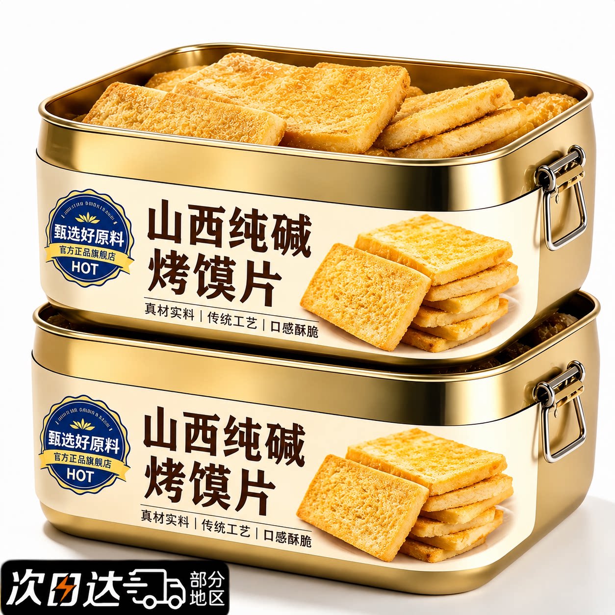 正宗纯碱烤馍片独立包装养胃零食图片